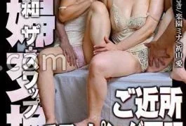 PFAS-024 Reiwa The Swap Couple Exchange Neighborhood Swapping Alliance
