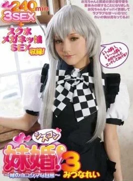 PTS-255 Little Sister Marriage (Siscon)! 3 Rei Mizuna