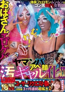 RCTD-752 ROCKET 18th Anniversary User Request Festival: Turning Auntie Into A Slutty, Lewd, Ecstatic, Yamanba,