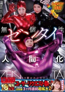RCTD-762 ROCKET 18th Anniversary User Request Festival: Unremarkable Zentai Humans