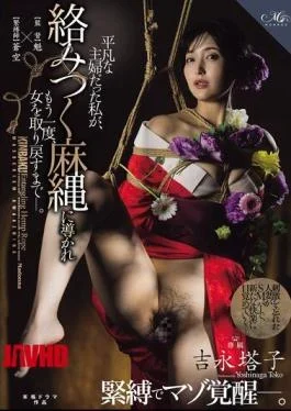 ROE-547 Touko Yoshinaga Awakens Her Masochistic Side Through Bondage. I Was Just An Ordinary Housewife,