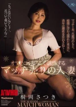 ROE-557 Satsuki Kirioka, The Married Woman Who Sells Matches And Seduces By Shining A Light