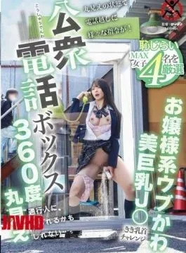 SGKI-104 Public Phone Booth, 360 Degrees View, Innocent And Cute Young Lady With Big Breasts,