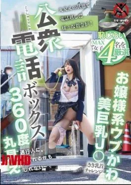 SGKI-104 Public Phone Booth, 360 Degrees View, Innocent And Cute Young Lady With Big Breasts,