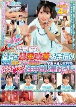 SKMJ-555 A Nurse Who Is Seriously Angel-Class Kind And Cute! – “Would you like to