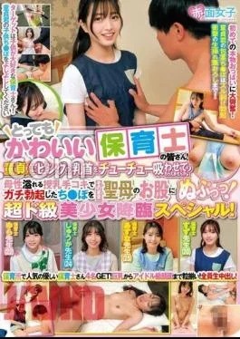 SKMJ-558 Very cute nursery teachers! Can you let a virgin suck your pink nipples? –