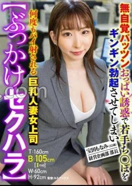 SMOK-004 Bukkake Sexual Harassment A Big Married Woman Female Boss Who Gets A Young Erected