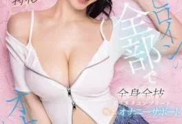 SNOS-313 Let’s Masturbate With The Ultimate Heroine! French Kissing, Fellatio, Titjob, Handjob, Footjob, Beautiful Face,