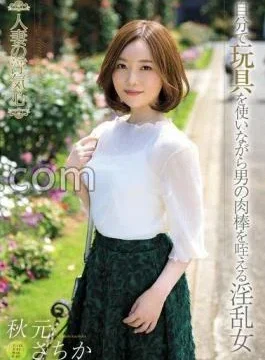 SOAV-117 A Married Woman’s Cheating Heart Sachika Akimoto
