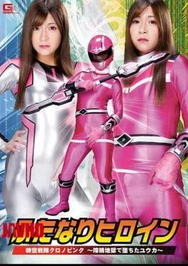 SPSA-23 Futanari Heroine Space-Time Sentai Chrono Pink Yuka Fallen In Squeezing Hell Reira Fujii