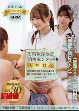 START-631 Ejaculation Addiction Treatment Center Tenjin Hagoromo: A New Medical Professional, Ms. A (pseudonym), Will