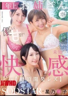 START-644 Two Older Sisters Gently Pamper You And Lead You To Unknown Pleasures That Men