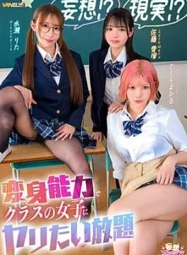 STCVS-055 Delusion!? Reality!? Do Whatever You Want to the Girls in Your Class With Your