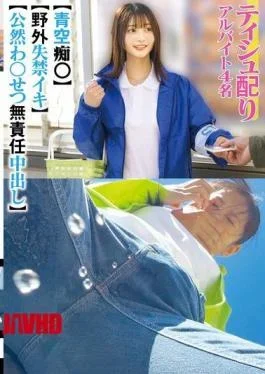 STSK-242 Four Part-time Workers Handing Out Tissues, Open-air Lewdness, Public Incontinence And Orgasm, Irresponsible Unprotected