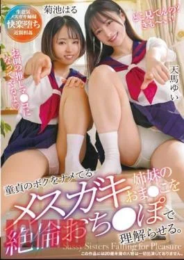 T-38005 I’ll Make You Understand The Pussy Of The Female Brat Sisters Who Are Licking