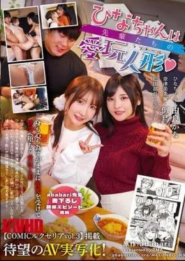 T-38072 Hina-chan Is The Beloved Doll Of Her Seniors. Yura Kana Nitori