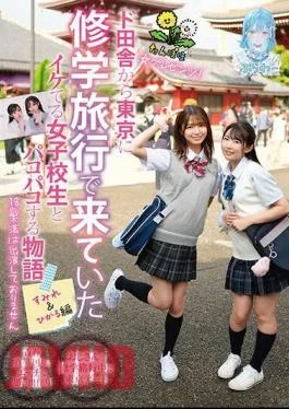 TANF-016 DandelionPresents! A Story About Having Sex With A Cool High School Girl Who Came