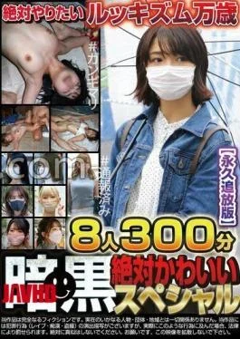 TCHB-039 Dark Absolute Cute Special 8 Girls 300 Minutes Permanent Exile Version