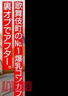UINAV-006 Mechakawa Kabukicho’s No.1 Colossal Concafe Miss After With A Secret Op. – Tipsy and