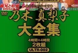 ULTR-042 Mariko Nogi Complete Collection