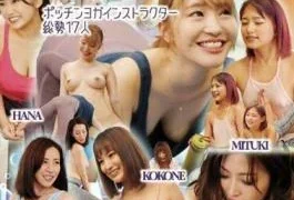 UMD-908 Total Of 17 Pochin Yoga Instructors Do Bold Poses That Give You A Glimpse