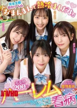 URKK-124 “Let’s Cool Your Fever Down With Your Pussy,” 200% Euphoric Harem Nursing Care