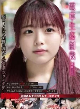 YDNS-011 Train Rape Punishment #011