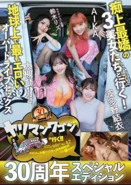 YMDD-409 FANZA Limited The Wagon Goes!! Happening A Go-Go!! AIKA, Hibiki Otsuki, Yui Hatano, and