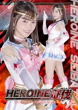 ZEPE-81 HEROINE Conquest: Ace of Heart is Sailor Ace.