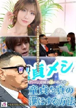 822SEVEN-018 The Virgin Messiah Evangelist Nanjo Teaches How To Make A Virgin A True Man