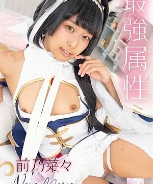 CPDE-068 Strongest Attribute 68 Nana Maeno