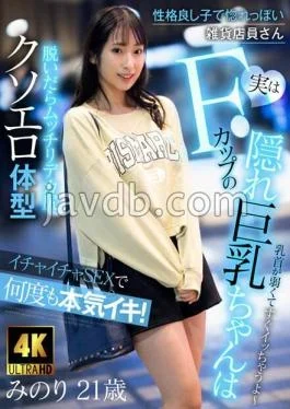 AKDL-225 A kind-hearted and easily smitten stationery shop employee who secretly has F-cup breasts experiences