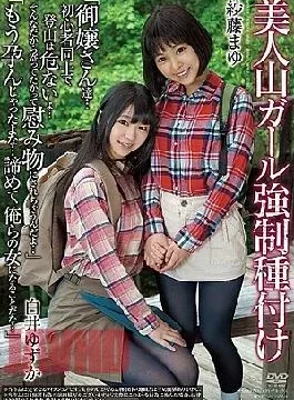 Apunsu-077 A Beautiful Mountain Girl Gets Forced Into Impressive Sex Mayu Yuzuka Sato Shirai