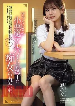 ATID-709 The Story Of Being Sexually Harassed By A Devilish Part-time Girl At A Family