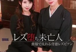 AUKG-598 Lesbian Fall Widow Immoral Lesbians In Mourning Clothes