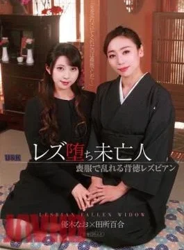 AUKG-598 Lesbian Fall Widow Immoral Lesbians In Mourning Clothes