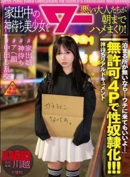 AWAW-031 A Beautiful Runaway Girl Waiting For A Sugar Daddy Is Repeatedly Taken Advantage Of
