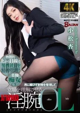 BACJ-192 An Office Lady With Seductive Skills Who Doesn’t Pander To Men And Controls Their