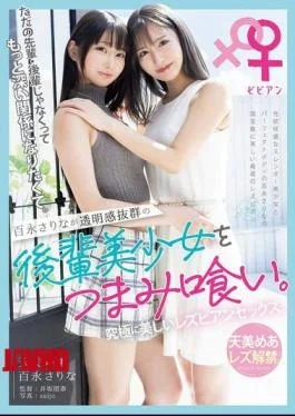 BBAN-519 Sarina Momonaga Snacks On A Beautiful Junior Girl With Outstanding Transparency. The Ultimate Beautiful