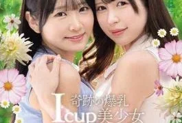 BBAN-524 Miraculous Big-breasted I-cup Beautiful Girl Himesaki Hana’s First Lesbian Work. Himesaki Hana Arioka Miu