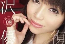 BBI-109 Yuna Takizawa Cum Yearning Boss