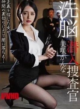 BDA-220 Brainwashed Undercover Agent Misaki Kanna
