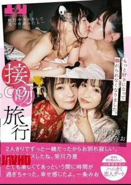 BOKO-012 Kissing Trip If You Kiss And Look At Each Other During The Trip …