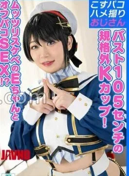 COSX-106 K breasts 3-digit breasts? E-chan, who has the strongest breasts in the history of
