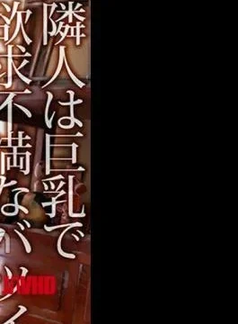 CRNX-198 4K My Neighbor Is A Frustrated Wife With Big Ai Abe