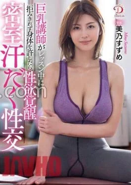 DLDSS-341 When The Big Instructor Couldn’t Refuse During The Lesson And Allowed Her Body, Her