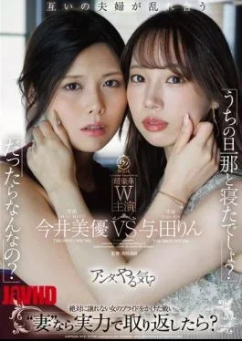 DLDSS-536 “You Slept With My Husband, Didn’t You?” “So What If I Did?” If You’re