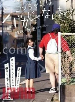 DRPT-067 Yocchan Isn’t Stupid! I just can’t stand my libido … – A sister who