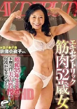 DVDES-627 52 Year Old Girl AV DEBUT Eccentric Muscle!Real Prestigious Art University Professor Born In