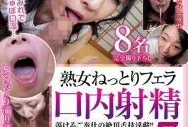 EMBM-043 Mature Woman Sticky Blowjob Cumshot 7